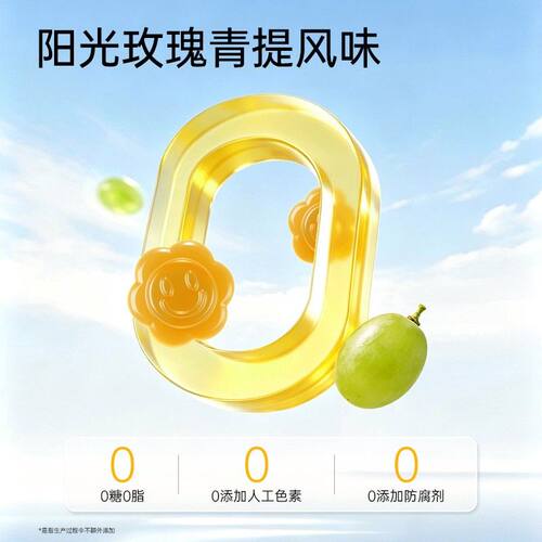 Minayo美那有维生素D3营养软糖VD0糖0脂240IU阳光玫瑰青提味dsp