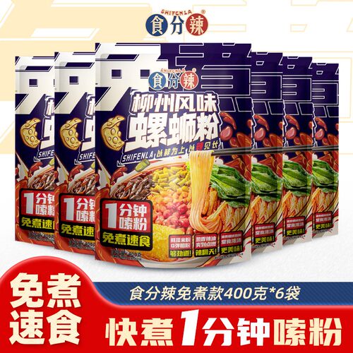 【免煮速食款螺蛳粉】懒人酸辣省时广西柳州正宗螺蛳粉汤浓加辣