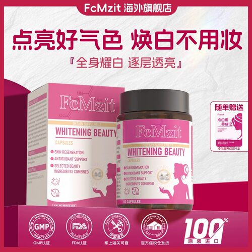 【林心如同款】FcMzit白月光胶囊 澳洲TGA认证 英国专利白番茄 -L
