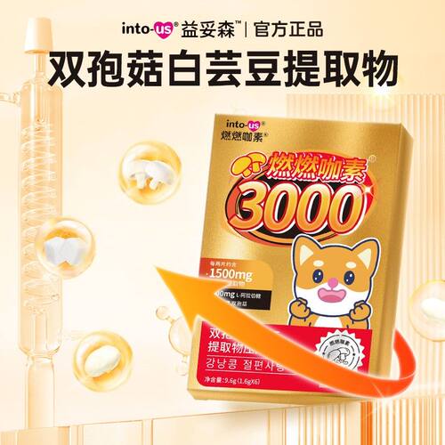 【数量改5拍】【客服专属】INTOUS益妥森然然3000第五代白芸豆提
