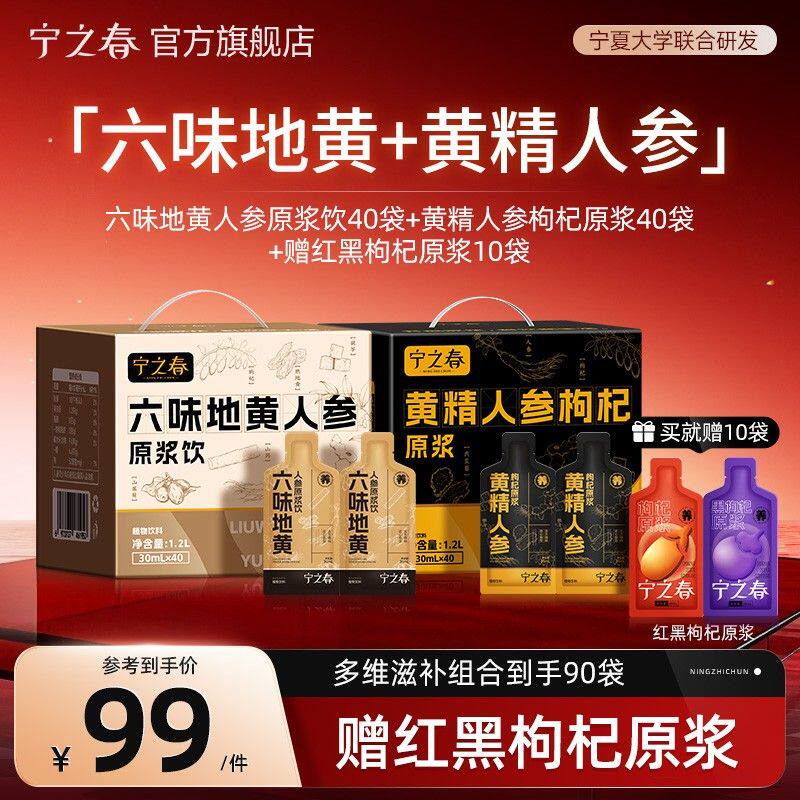 宁之春黄精人参枸杞原浆鲜果鲜榨礼盒装含长白山人参