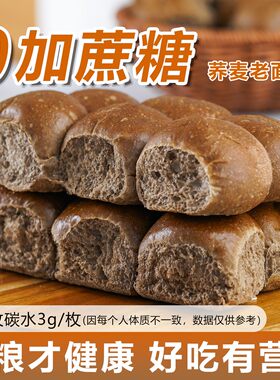 麦田严究生（到手48枚）荞麦粗粮荞麦老面包