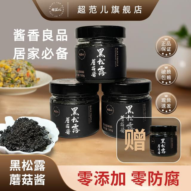 超范儿【拍一发四】黑松露蘑菇酱意面炒饭调味酱西餐牛排黑松露酱