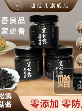 超范儿【拍一发四】黑松露蘑菇酱意面炒饭调味酱西餐牛排黑松露酱