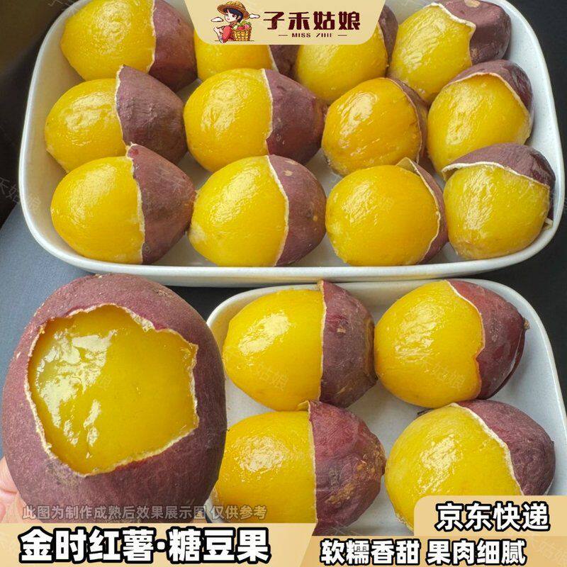 【糖豆果】金时红薯榴莲蜜薯红瑶新鲜番薯地瓜蔬菜红薯圆果3/4.5