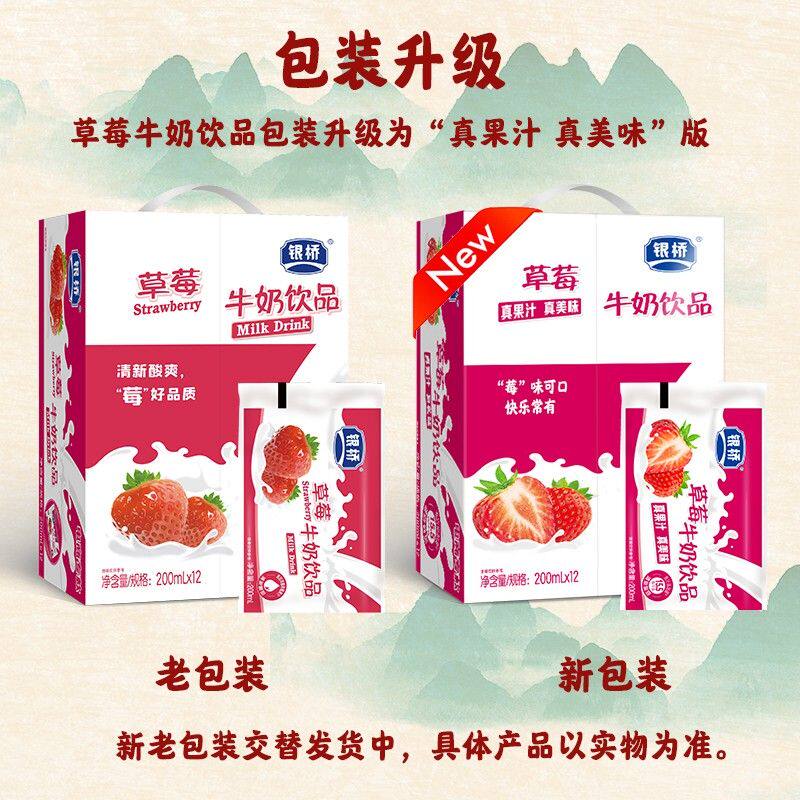 银桥【7口味整箱装随心选】百利包果味奶200ml*12袋 清爽好喝