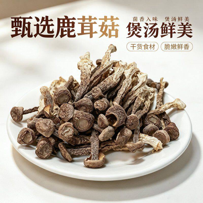 黄小萌高山新鲜鹿茸菇50g*5袋(试吃1袋)农家干货脆脆菇脱水蔬菜