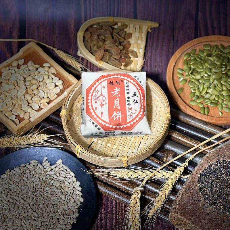 祝阿【书记专属】正宗小周永平酥皮五仁月饼苏式月饼传统糕点