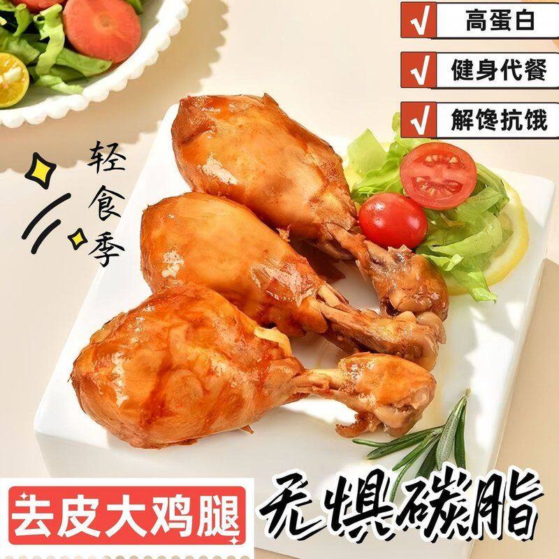 妙味芳 去皮大鸡腿低脂高蛋白开袋即食健身代餐麻辣零食100g/袋