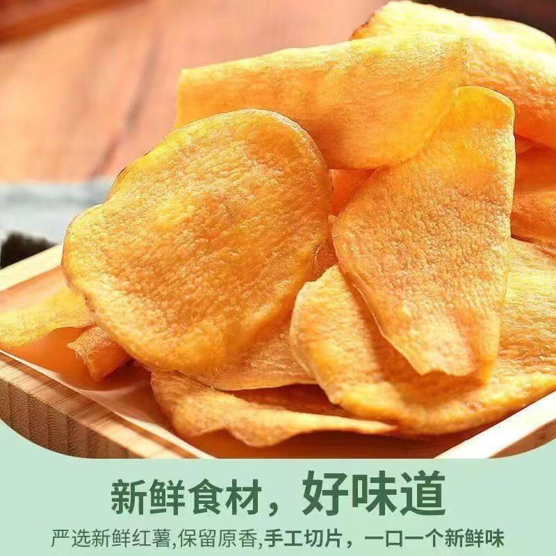 美纷思美纷思【一斤装】酥脆红薯脆片香甜酥脆不腻鲜果原切