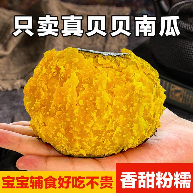贝贝南瓜板栗4.5斤装新鲜蔬菜宝宝辅食粉糯香甜