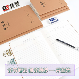 共誉文具 A5读书笔记阅读摘记本32K采蜜集16K牛皮纸封面好词好句摘抄本子B5读后感记录二三四年级小学生语文