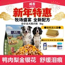 威吾鸭肉梨冻干肉松全价狗粮10斤