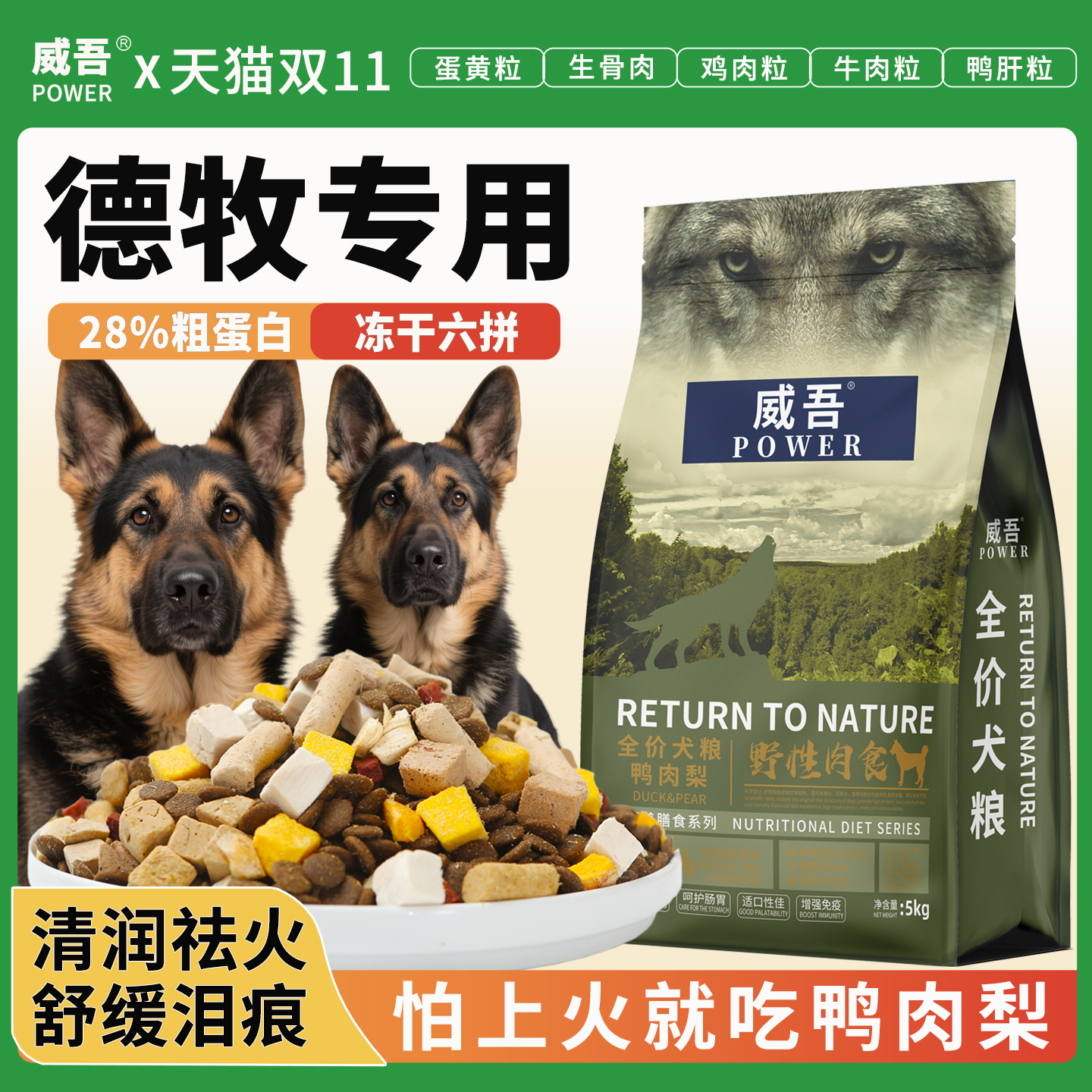 威吾德牧专用狗粮40斤装20kg幼成犬黑背大型犬狼青狼狗德国牧羊犬