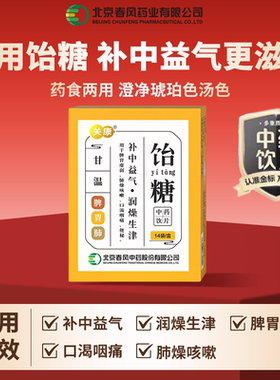 关康饴糖14袋/盒补中益气润燥生津脾胃虚弱肺燥咳嗽口渴咽痛便秘