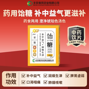 关康饴糖14袋/盒补中益气润燥生津脾胃虚弱肺燥咳嗽口渴咽痛便秘