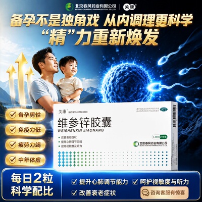 [关康]维参锌胶囊0.38g*24粒/盒
