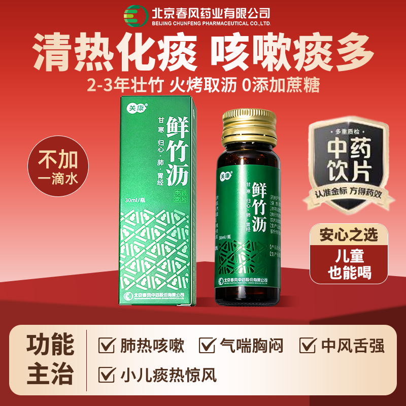 关康鲜竹沥非复方肺热祛痰口服液儿童清热化痰成人咳嗽干痒