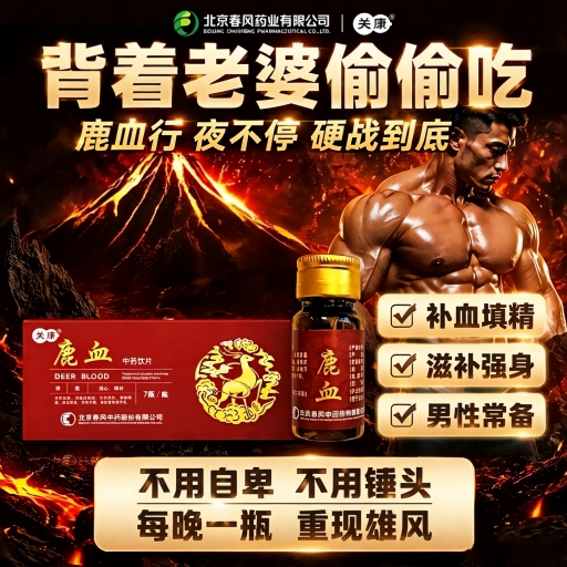 关康鹿血益血腰痛男女适用
