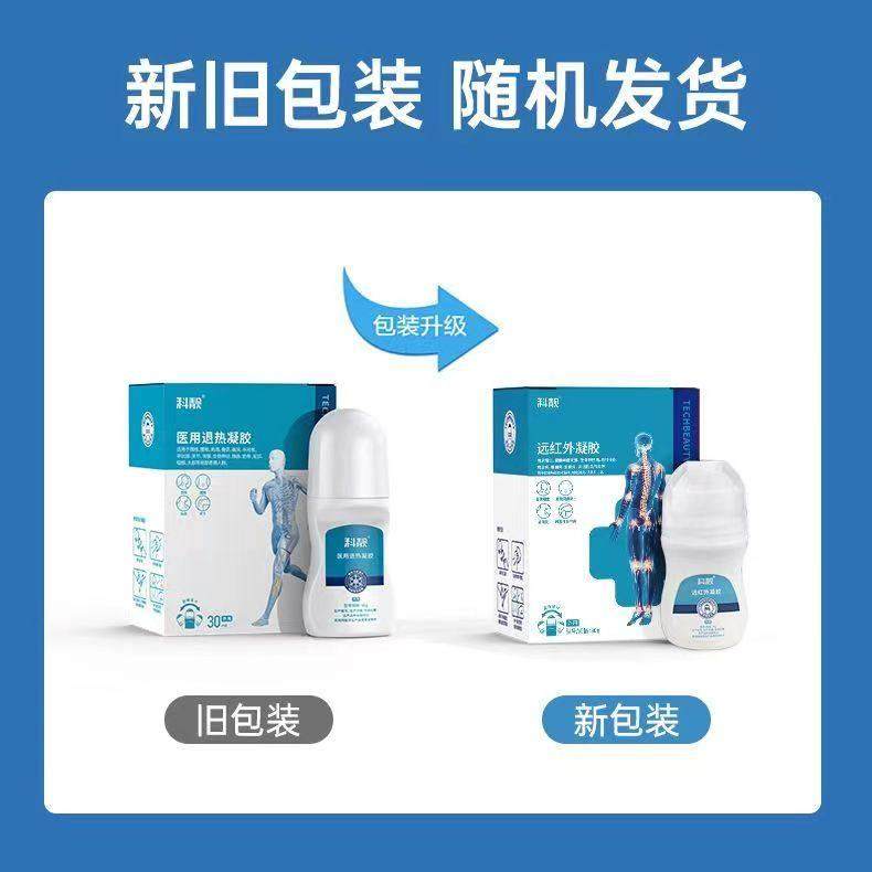 科靓医用腰椎冷敷凝胶腱鞘足跟痛风脚底筋膜跟腱炎贴凝胶官方正品