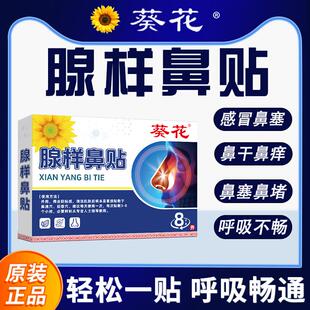 腺样体贴肥大中药贴感冒鼻窦炎过敏性鼻炎鼻堵塞专通气鼻贴神器用