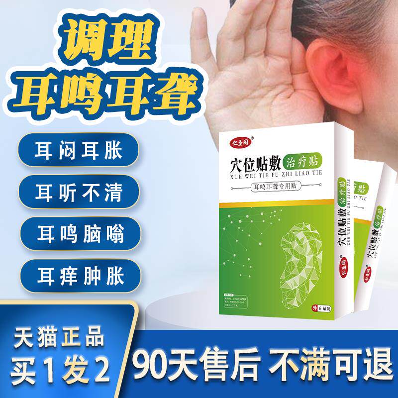耳鸣耳朵嗡嗡响耳聋神经性王可行蝉鸣耳呜膏耳贴专用贴膏滴耳液