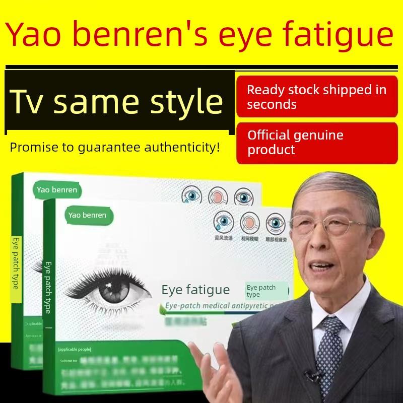姚本仁眼罩电视同款正品眼睛视觉疲劳眼罩型缓解眼睛干涩疲劳的眼