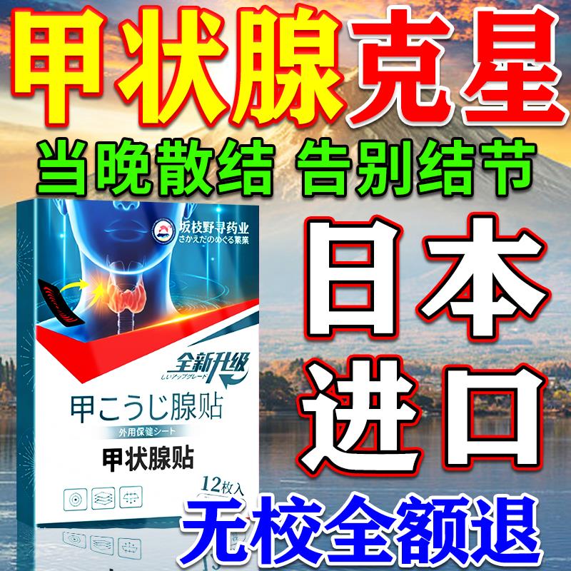 甲状腺结节消散结贴专用效特中成药消除甲亢甲减甲状腺进口膏药贴