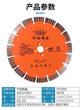 kt230石材切割片 花岗岩 混凝土 墙壁 石头干切 开槽片 金刚石锯