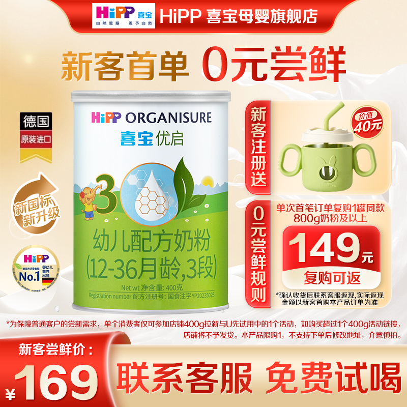 品牌新享】Hipp喜宝奶粉优启3段400g德国DHA有机婴幼儿配方乳糖