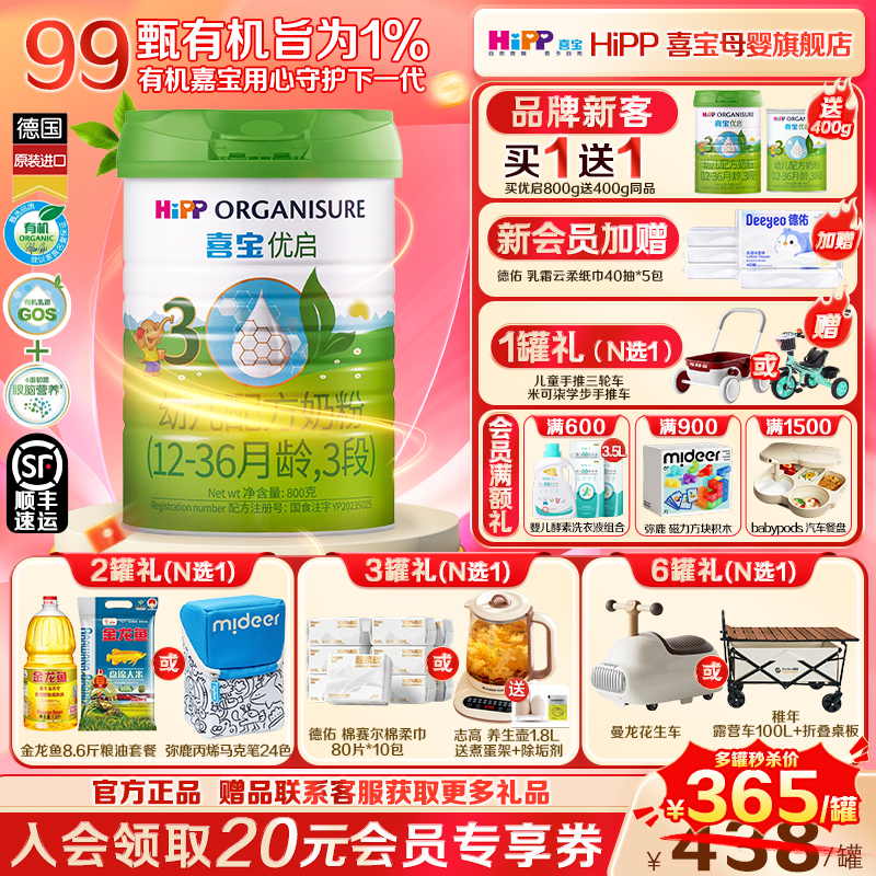 Hipp喜宝优启3段800g奶粉德国进口有机婴幼儿童配方低半乳糖奶粉