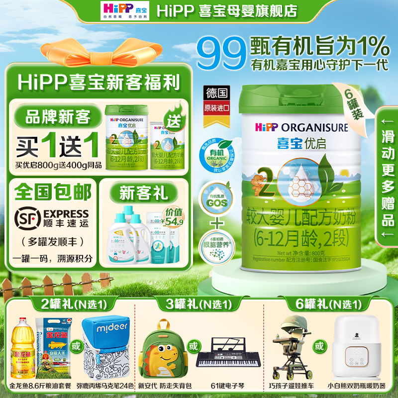 Hipp喜宝奶粉优启2段800g6罐整箱德国进口有机婴幼儿配方半乳糖