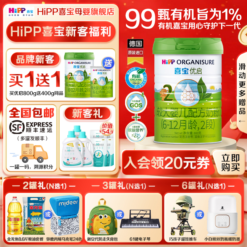 Hipp喜宝奶粉优启2段800g大罐德国原装进口有机婴幼儿配方半乳糖