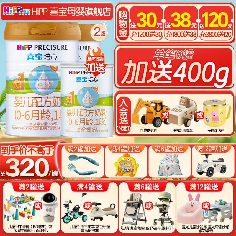 6送1罐】Hipp喜宝奶粉一段培心1段婴儿新生儿牛奶粉800g*2罐