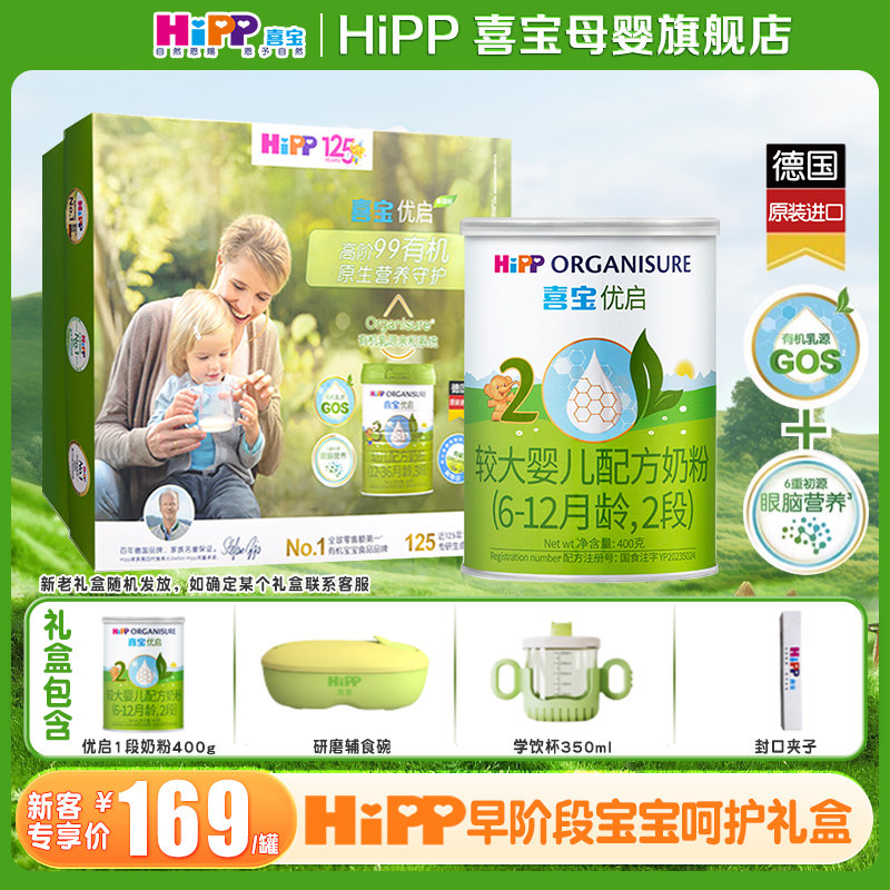 新妈礼盒】Hipp喜宝奶粉优启2段400g德国原罐进口幼儿有机半乳糖