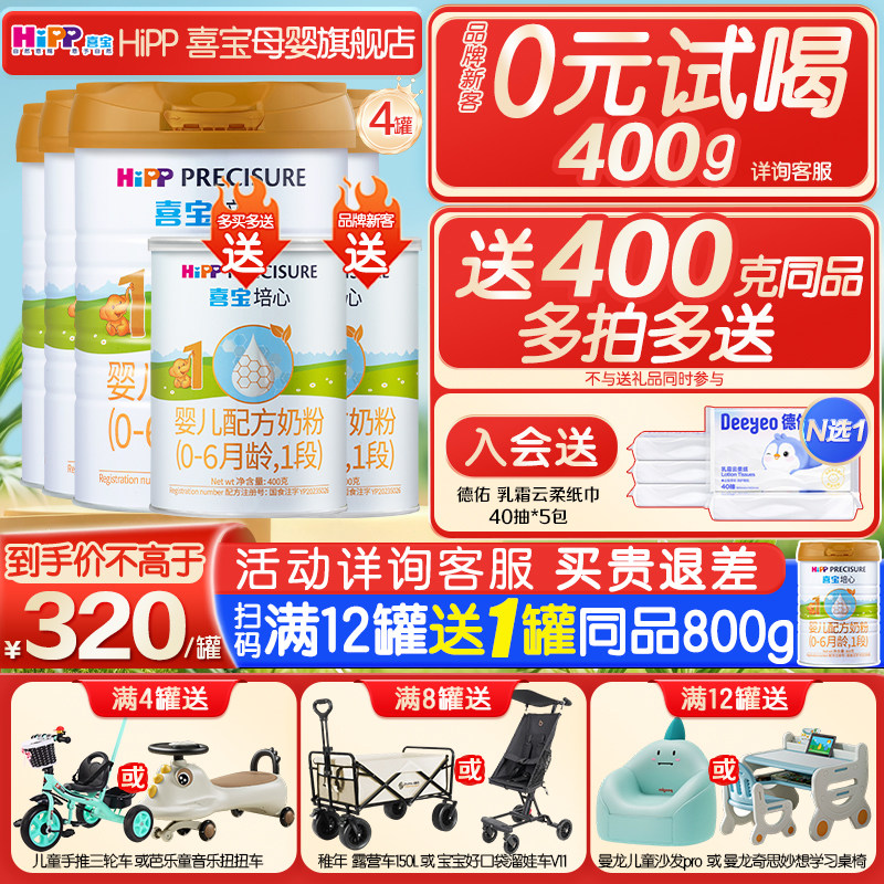 送1罐】Hipp喜宝奶粉一段培心1段奶粉婴儿新生儿800g*4罐德国进口