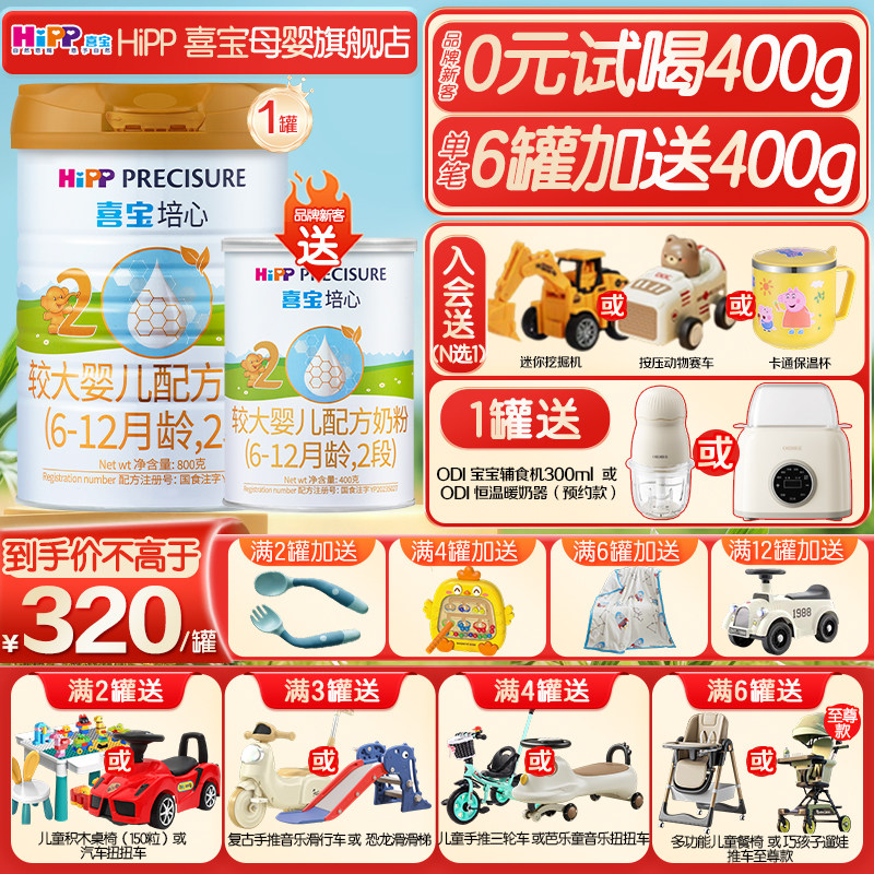 6送1罐】Hipp喜宝培心2段奶粉婴幼儿800g*1罐德国进口新国标