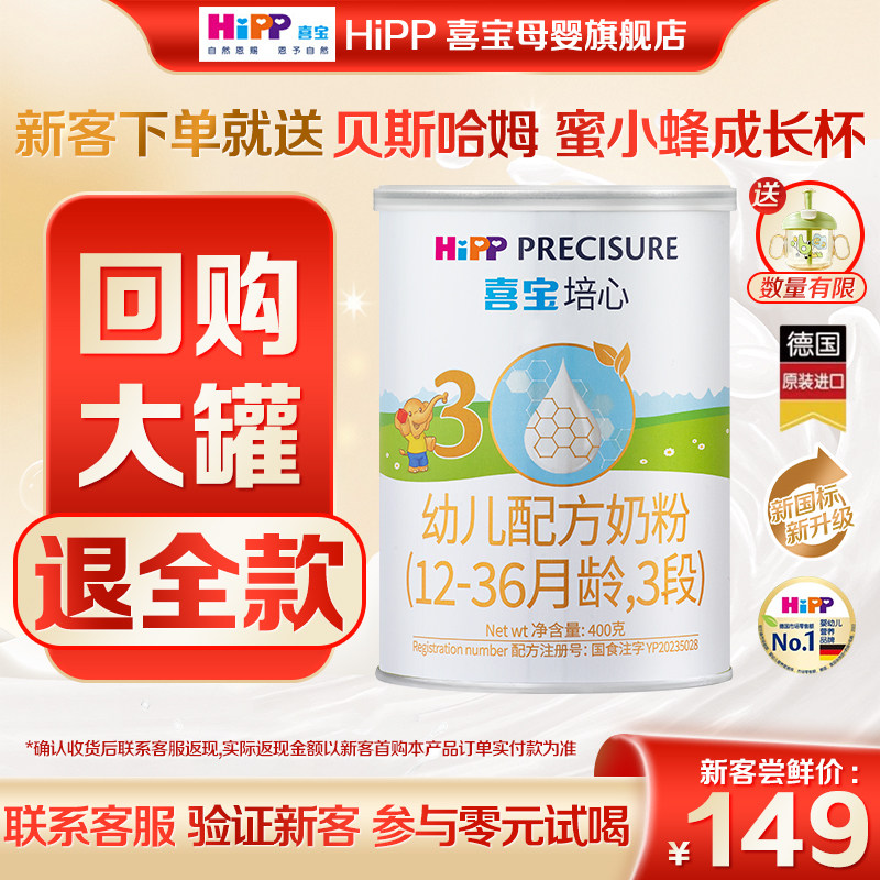 天猫U先】Hipp喜宝奶粉培心3段400g新国标德国进口婴幼儿12-36月