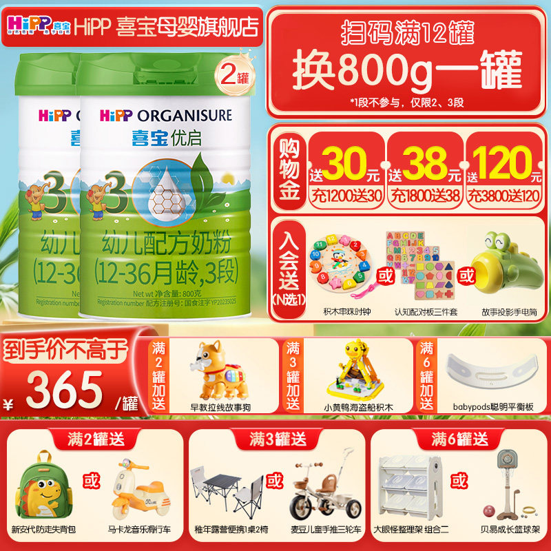 【新日期】Hipp喜宝奶粉3段优启有机新生儿婴儿奶粉800g*2罐进口