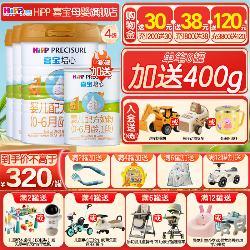 新日期】Hipp喜宝奶粉一段培心1段婴儿新生儿800g*4罐德国进口