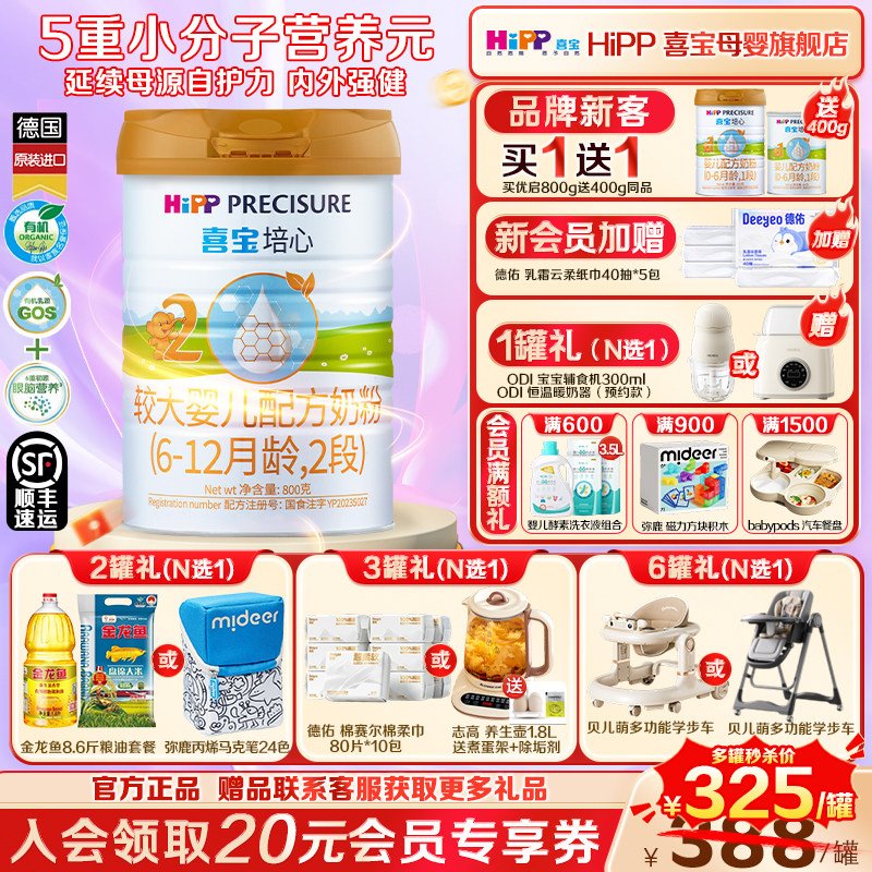 Hipp喜宝奶粉培心2段800g新国标德国进口ARA婴幼儿牛奶DHA益生菌