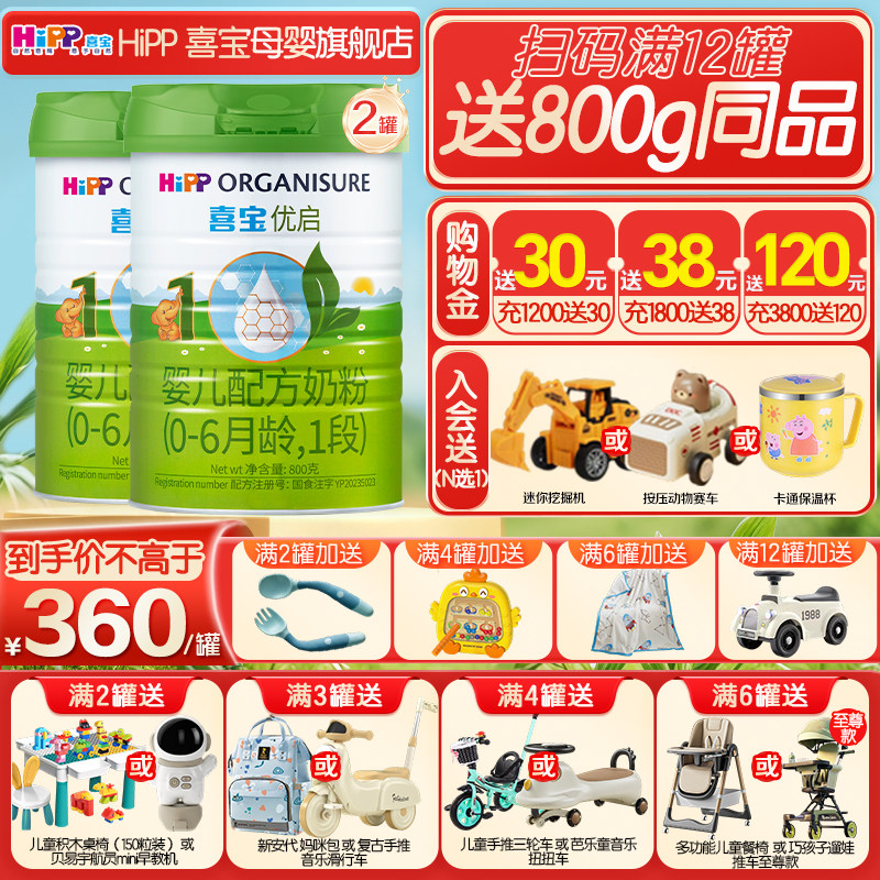 新日期】Hipp喜宝奶粉一段优启有机1段婴儿新生儿800g*2罐新国标