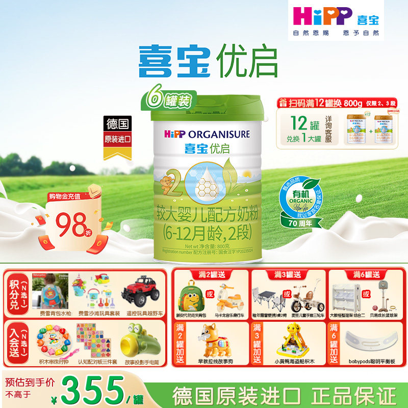 【新日期】Hipp喜宝奶粉2段优启有机新生儿婴儿奶粉800g*6罐进口