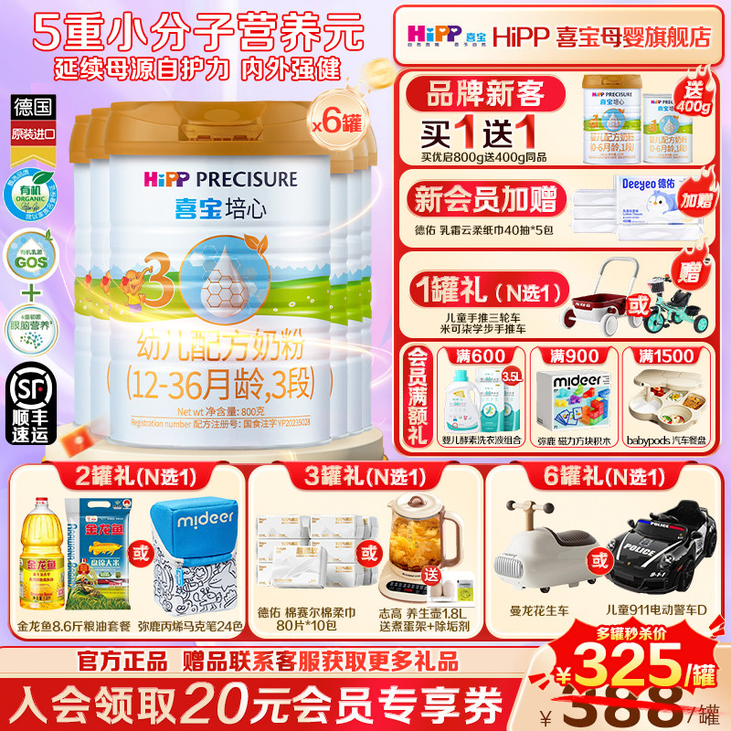 Hipp喜宝奶粉培心3段800g6罐新国标德国进口婴幼儿肠道健康1-3岁