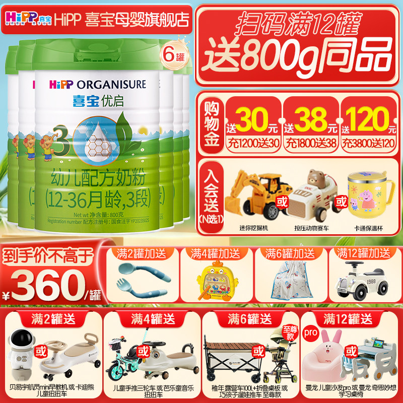 新日期】Hipp喜宝奶粉三段优启3段800g*6罐婴幼儿有机德国进口
