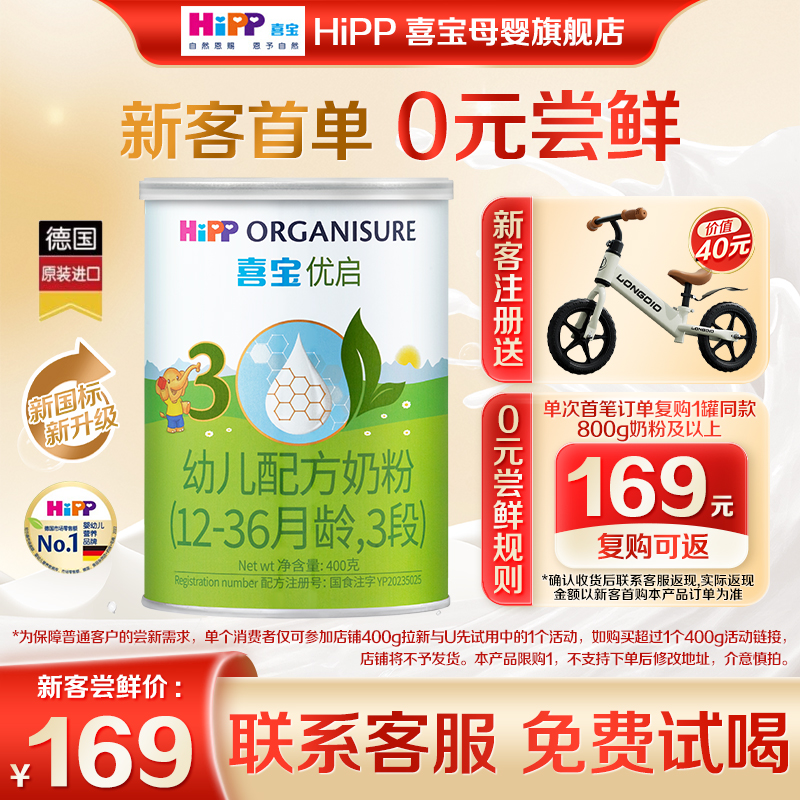 天猫U先】Hipp喜宝奶粉优启3段400g德国进口有机婴幼儿配方半乳糖
