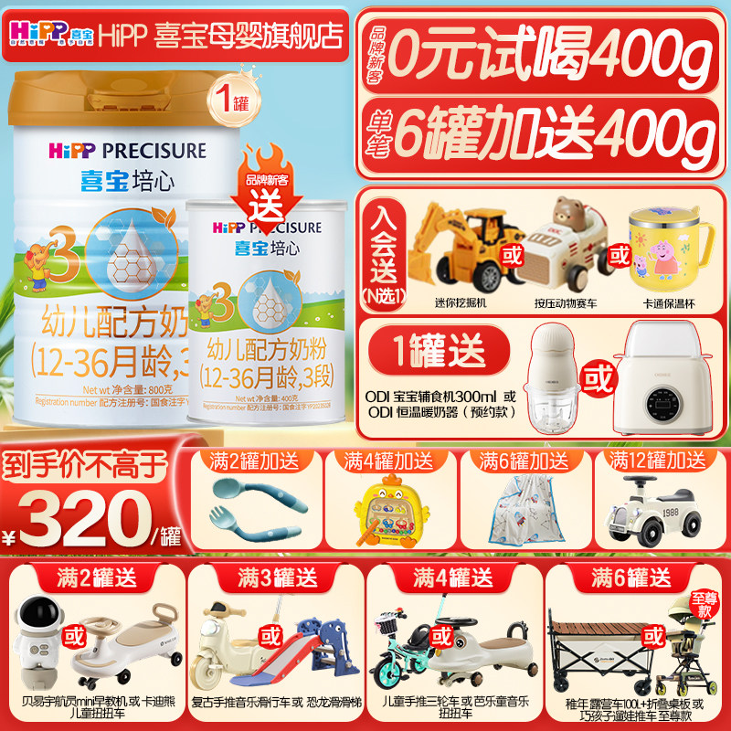 6送1】Hipp喜宝奶粉三段粉培心3段婴幼儿牛奶粉800g*1罐