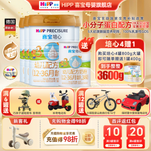 Hipp喜宝奶粉培心3段800g4罐买4送1新国标德国进口婴幼儿奶好吸收