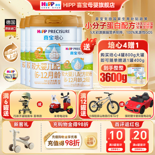 Hipp喜宝奶粉培心2段800g4罐买4送1新国标德国进口婴幼儿奶好吸收