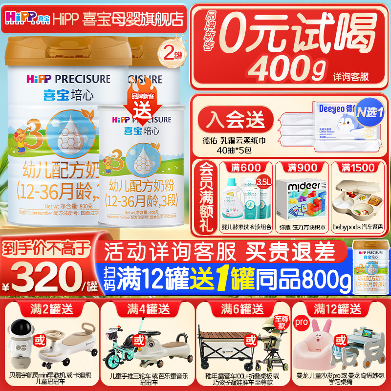 4送1罐】Hipp喜宝奶粉三段培心3段婴幼儿奶粉800g*2罐德国进口